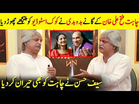 Download MP3 Saife Hasan's Hilarious Take On Chahat Fateh Ali Songs | Zard Patton Ka Ban | Sajal & Hamza | SA2Q