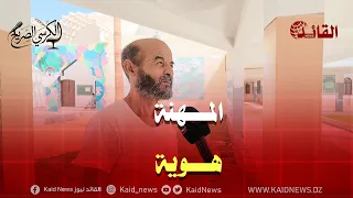  الكرسي الصريح الصراحة والثقة هما أساس وسر نجاح المهنة  القائد نيوز دندنها