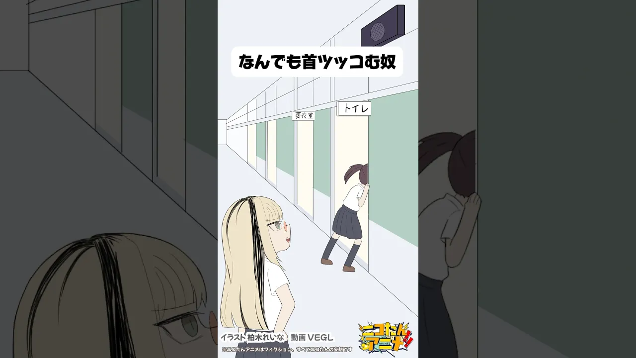 なんでも首つっこむ奴　#ニコたんアニメ