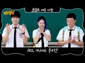 Download Lagu 아는 형님 497회 예고편
