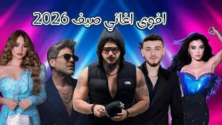 ميكس عربي رمكسات وائل كفوري شفتو ع مفرق بيتو هيفاء وهبي شو المطلوب دندنها