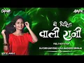 Download Lagu YE PIRIT WALI RANI | FEEL THE RHYTHEM | TOP CG DJ SONG 2022 | DJ SHIVAM 330 X DJ AASHISH BHILAI