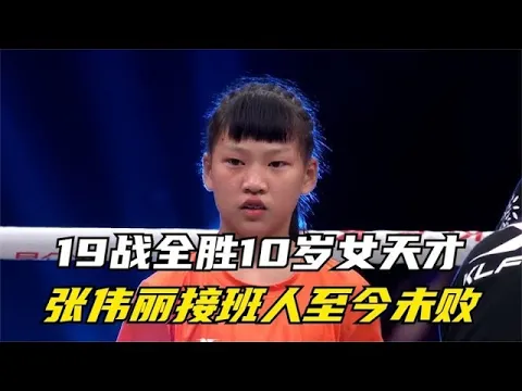 Download MP3 Chinas 10-jähriges geniales Mädchen gewann 19 Spiele und ist als Zhang Weilis Nachfolger bekannt.