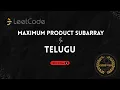 Maximum Product Subarray Explained in Telugu DSA Interview Question LeetCode in Telugu