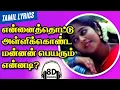 Download Lagu Ennai Thottu Allikonda Song (Lyrics) | என்னைத் தொட்டு அள்ளிக்கொண்ட பாடல்  | S.P. Balasubrahmanyam