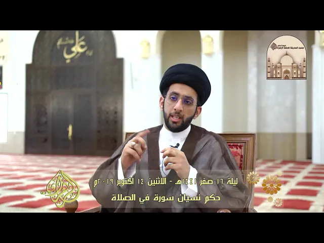 ⁣حكم نسيان سورة في الصلاة - سماحة السيد موسى العلي