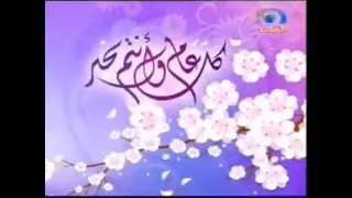 فاصل كل عام وانتم بخير قديم ١٤٣٠ قناة المجد العامة عيد الاضحى ١٤٣٢ 