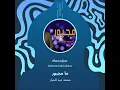 محمد عبد الجبار ما مجبور