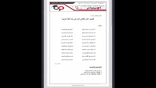 فرض الفصل الاول في مادة اللغة العربية سنة ثانية ثانوي 