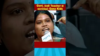 🔥Govt  பெண்Teacher ஐ கலாய்க்கும் Genz Kids🔥 | #neeyanaana #trendingtamil #trendingshorts