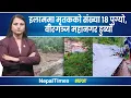 Download Lagu झापामा ५०० परिवार विस्थापित, पूर्वका ३ जिल्लामा ‘रेड अलर्ट’|| Nepal Times