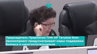 Мыйзам долбоору бизнести жана салык төлөөчүлөрдү колдоо чараларын камтыйт