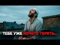 Download Lagu Ты больше не ждёшь. Просто хочешь дожить