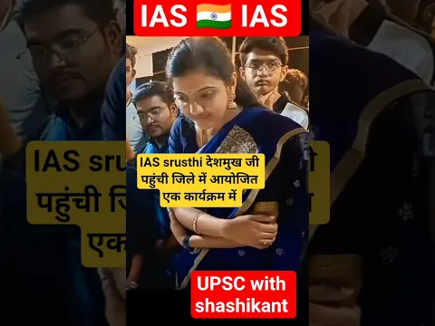 July 12❤️ भाई के साथ🇮🇳😈🥺IAS मैडम💚Srushti Deshmukh ma'am🌺❣️ #कलेक्टर🥰 #upsc #iassrushti #ias #ytshort