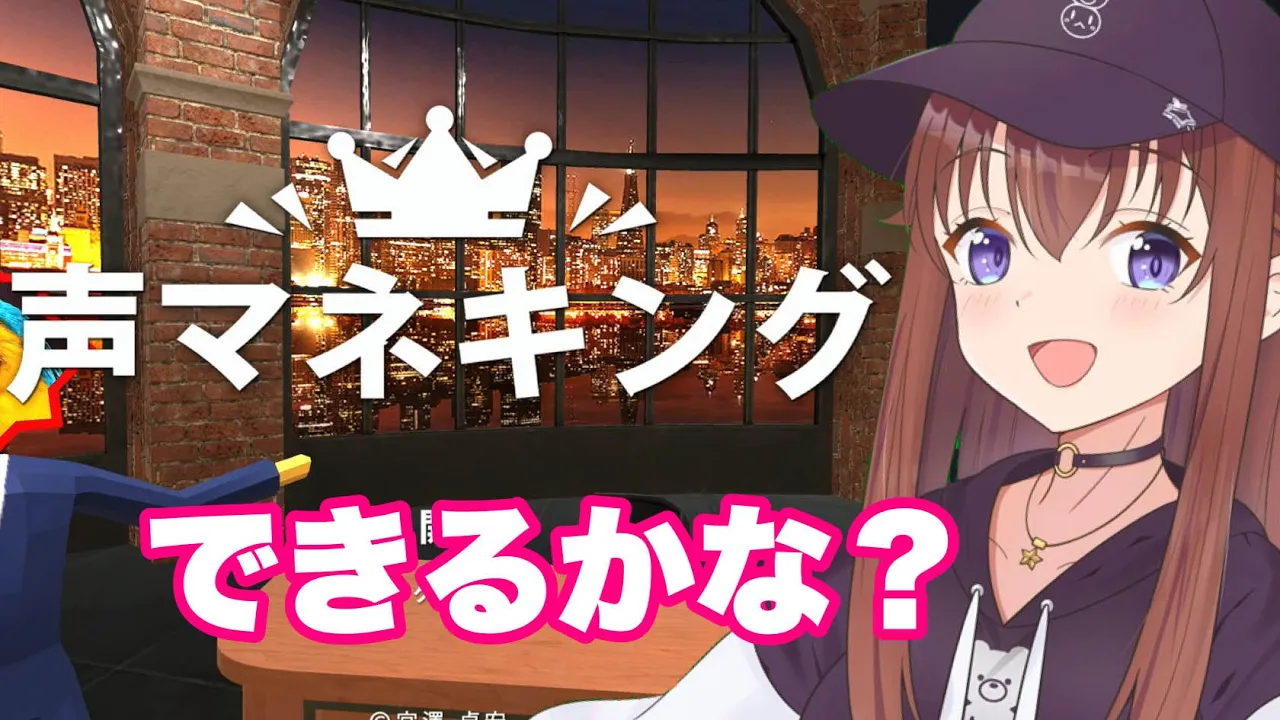 【声マネキング】声マネの練習できそうだ！！【ホロライブ/ときのそら】