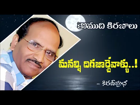 Thumbnail for People who pull our legs - మనల్ని దిగజార్చే వాళ్ళు