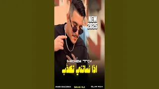 اذا نساتني تكذب دندنها