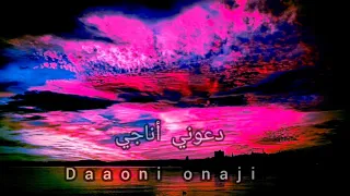 No Copyright Daaoni Onaji Only Music Without Any Voices دعوني أناجي 