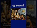 Download Lagu guru Ramdas ji maharaj ।🙏❤️🔥। #gurbani #singh #shorts #viralvideo