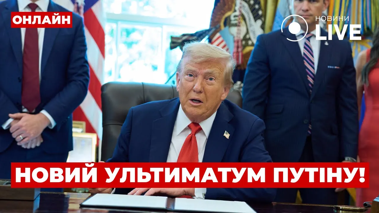 Новий дедлайн від Трампа та гарантії безпеки — ефір Ранок.LIVE