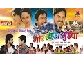 Download Lagu Mor Chaiya Bhuiya - Super Hit Chhattisgarhi Movie - Full Movie In 1 Track