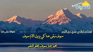 انشودة فضلكم يا والدي عمني حتى اللجم للمنشد الرائع رامي محمد مع الكلمات 