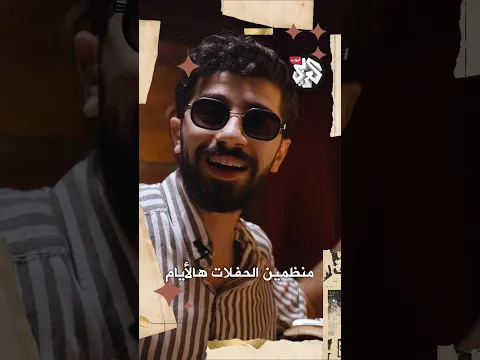 تنظيم الحفلات في سوريا هالأيام! | درب الدبانة