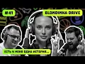 Download Lagu BLONDINKA DRIVE | ДЕВУШКА В АВТОБЛОГИНГЕ | ДИКПИКИ | ЕСТЬ У МЕНЯ ОДНА ИСТОРИЯ | ПОДКАСТ #41