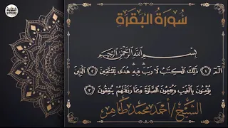 سورة البقرة كاملة الشيخ أحمد محمد طاهر Sheikh Ahmed Mohammed Tahir Surah Al Baqarah 