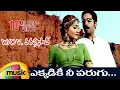 Download Lagu W/o V Vara Prasad Telugu Movie Songs | Ekkadiki Nee Parugu Video Song |  Vineeth | Avani | Alphonsa