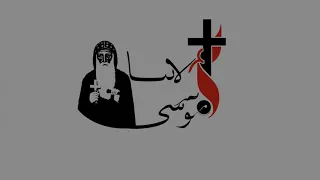 لمسه الحب الإلهي كاملة القمص بطرس فؤاد من اجتماع الأنبا موسي      دندنها