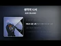 ASH ISLAND - 생각이 나서 [Lyrics/가사]