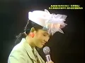 鳳飛飛《掌聲響起》1986年8月8日 老友 徐風與倪敏然主持