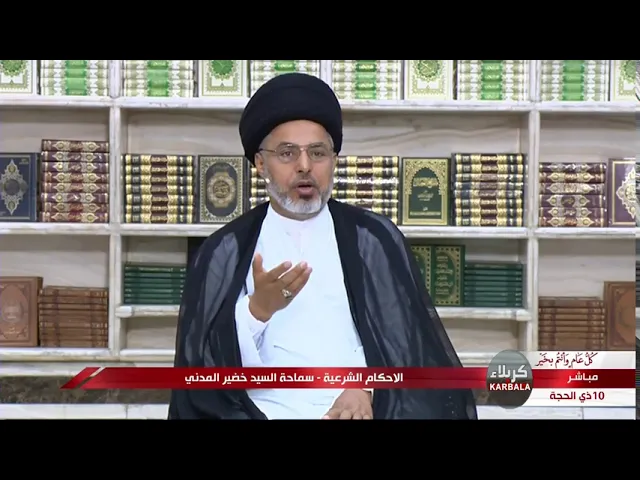 ⁣السيد خضير المدني _ اذا زنى بامرأة اجنبية هل يجوز ان يتزوج بنتها ؟