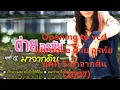 Lagu OPENING TO VCD KARAOKE ต่าย อรทัย ชุดที่ 5 มาจากดิน (2007)