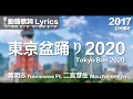 Download Lagu 黃明志 Namewee *動態歌詞 Lyrics*【東京盆踊り2020 Tokyo Bon 2020】@亞洲通吃 All Eat Asia 2017