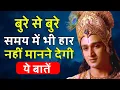 Download Lagu किसी भी परिस्थिति में आप खुश रहना सीख जाओगे | Best Krishna Motivational Speech | Krishna Vani Hindi