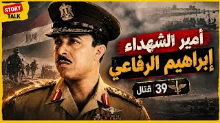 إبراهيم الرفاعي   كابوس إسرائ   يل حي ومي   ت دندنها