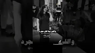 كل ما بحاول اسامحك الهام خالد 