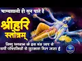Download Lagu भगवान् श्री हरी विष्णुजी का मंत्र - जगज्जालपालं चलत्कण्ठमालं | श्री विष्णु महामंत्र | Vishnu Mantra