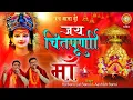 Download Lagu जय चिंतपूर्णी माँ | Jai Chintapurni Maa | Mahant Harbans Lal Bansi | Ashish Bansi | Mata Rani Bhajan