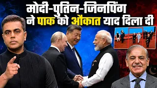 Modi Putin Jinping मिले.. पाकिस्तान से लेकर ट्रंप तक को कैसे धो डाला? | SCO Summit | Sushant Sinha