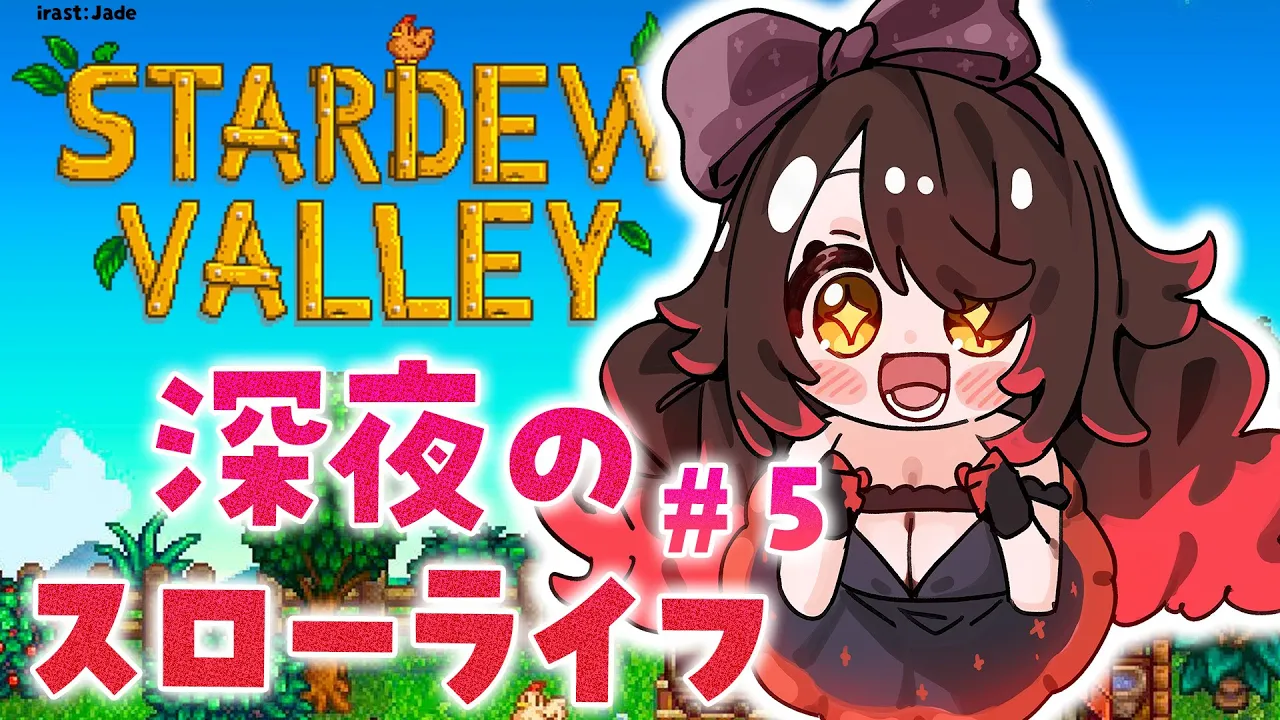【 Stardew Valley 】＃５ 秋　深夜に目覚めたら異世界だった。この世界でボクは鉱山無双【ホロライブ/ ロボ子さん】