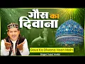 Gaus e Paak Qawwali - Gaus Ka Deewana | New Qawwali Ghous Pak | Yusuf Andaz | गौस ए पाक क़व्वाली