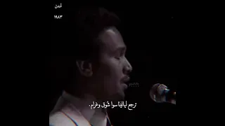 محمد عبده   وللأمل كلمة ملام دندنها
