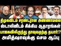 Download Lagu திமுகவிடம் சரண்டரான அண்ணாமலை | ஸ்டாலினிடம் சிக்கிய ஆதாரங்கள் | அமித்ஷாவுக்கு செம ஆப்பு|Tharasu Shyam