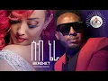Download Lagu MEGARYA- Bereket Ogbamichael(BERAMU) SEB NERA /ሰብ ኔራ New Eritrean Tigrina music 2022