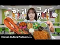 Download Lagu 한국 학교 급식에는 랍스타가...?! 🦀 (School Lunch in Korea) | Didi's Korean Culture Podcast