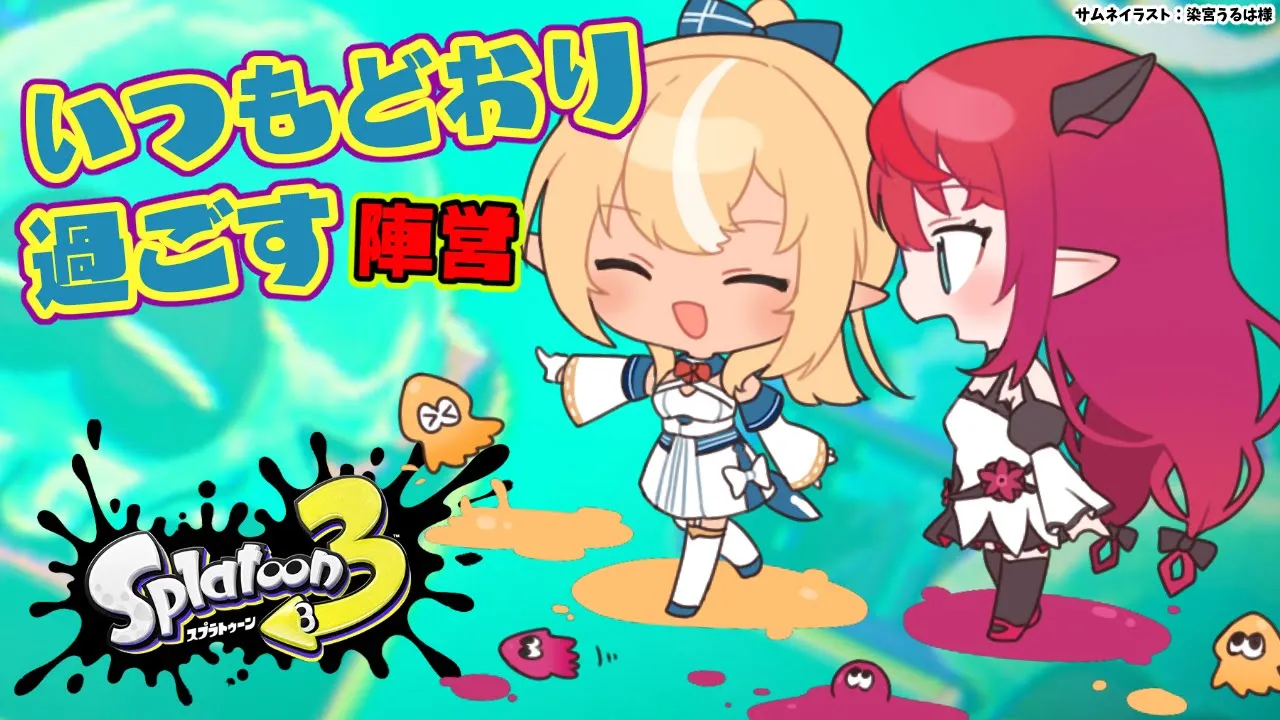 【スプラトゥーン3】フェス！「いつもどおり過ごす」陣営後半も走ります！??【不知火フレア/IRyS/ホロライブ】