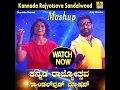 Kannada Rajyotsava Sandalwood Mashup